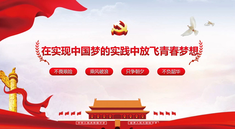 三等奖 新疆政法学院：在实现中国梦的实践中，放飞青春梦想